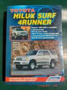 Книга Toyota Hilux Surf фото