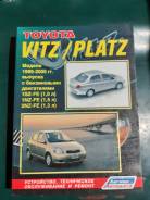  Toyota Vitz/Platz 