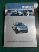 Книга Honda CR-V с 2001г. фото