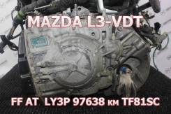 АКПП Mazda L3-VDT Контрактная | Установка, Гарантия, Кредит