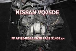 АКПП Nissan VQ25DE Контрактная | Установка, Гарантия, Кредит