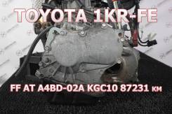 АКПП Toyota 1KR-FE Контрактная | Установка, Гарантия, Кредит