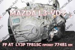 АКПП Mazda L3-VDT Контрактная | Установка, Гарантия