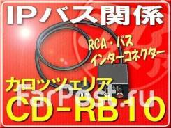 Pioneer Carrozzeria CD-RB10 RCA IP-BUS / AUX  