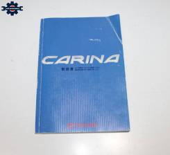 Инструкция к автомобилю Toyota Carina ST215 AT21# CT21# фото