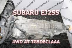 АКПП Subaru TG5D8Claaa EJ255 Контрактная | Установка, Гарантия