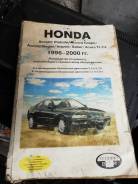 Книга по ремонту автомобиля хонда фото