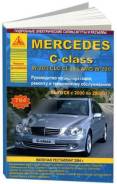 Книга Mercedes C-Класс W203, CL203, W209 2000-2008 Бензин, дизель фото