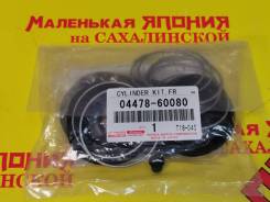 04478-60080 Ремкомплект суппорта купить во Владивостоке на Дроме