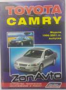  Toyota Camry 1996-01 1MZ-FE /3.0/ 5S-FE /2.2/ 
