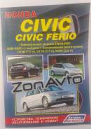  Honda Civic/ Ferio 2WD/4WD 2000-05 D15B, D17A, K20A (3215) 
