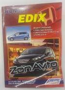  Honda Edix 2004 D17A K20A (3637) 