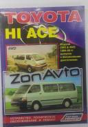Книга Toyota Hi ACE 1984-98 бенз фото