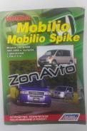Книга Honda Mobilio 2001-08 L15A 1.5 (3635) фото
