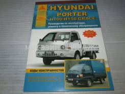 Hyundai Porter, H100, H150, Grace. . .  