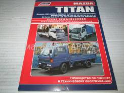  Mazda Titan (. ) 2WD 1989-2000 