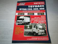  Toyota DYNA / Toyoace 200,300,400 -  88-00.   3B/11B/14B/15B/15B-T 