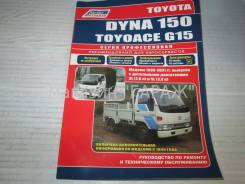  Toyota DYNA 150 / Toyoace   1995-2001.   3L/5L 