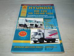  Hyundai HD120/HD160/HD1000 c 1997,  2004/2009   . . .  