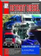   " Detroit Diesel  60 ( 11; 12; 12.7; 14 )", 9785903883 