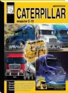   " Caterpillar C-15", 9785903883349 