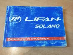 Сервисная книжка автомобиля для Lifan Solano Lifan Solano фото