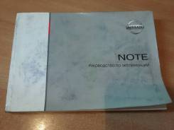 Сервисная книжка автомобиля для Nissan Note (E11) Nissan Note (E11) фото