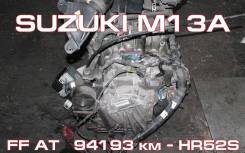 АКПП Suzuki M13A Контрактная | Установка, Гарантия