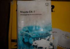 Руководство по эксплуатации Mazda Cx-7 фото