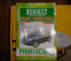 Руководство по эксплуатации Renault Scenic 2003- фото