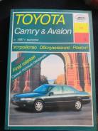    Toyota Camry  Avalon 