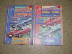 Книга по эксплуатации автомобиля Toyota Carina E, Corona (1992-98 гг) ( фото