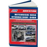Литература (книга) Mitsubishi 4648 4D56 [4334] фото