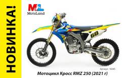 Motoland RMZ 250, 2021 