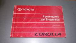  Toyota Corolla 
