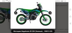 Regulmoto ZR 250, 2020 