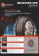 Bridgestone Blizzak Ice, 225/45 R18 95S XL