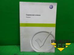 Книга по автомобилю (сервисная книжка+диск) Volkswagen Phaeton с 2002-2014г фото