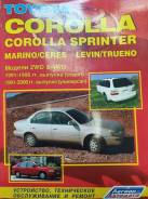 Книга Toyota Corolla, Marino, Ceres, Sprinter, Levin, Trueno бенз диз фото