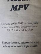 Продам книгу мазда MPV 2000год фото