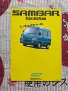   Subaru Sambar 
