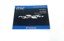  Honda NC 700 X 2012-2013 (NC700X) 