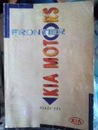 Книга по ремонту Kia Bongo (Frontier) фото