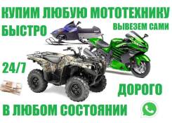 Срочный выкуп мотоциклов во Владивостоке! Скупка в любом состоянии! фото