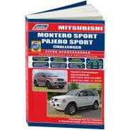 Литература (книга) Mitsubishi Pajero Sport 2628 6G72 [5020] фото