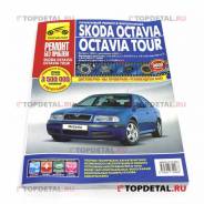  "  " Skoda Octavia  1996,2001 ., . . . .   