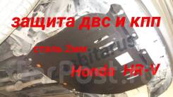Защита картера сталь Honda HR-V 1998-2007 GH фото