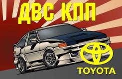 ДВС и АКПП Toyota из Японии | Установка | Гарантия до 2 лет