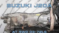 АКПП Suzuki J20A контрактная | Установка Гарантия 03-72LS