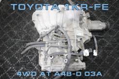 АКПП Toyota 1KR-FE контрактная | Установка Гарантия A4B-D 03A